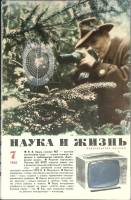 Журнал Наука и жизнь 1965 № 7 Москва Мягкая обл. 160 с. С ч/б илл