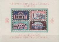 (1978-068) Блок марок Болгария "Здания"   PRAGA ’78 и PHILASERDICA ’79 II Θ