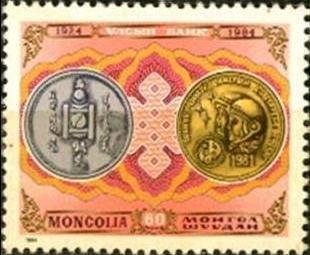 (1984-036) Марка Монголия &quot;Монеты Монголии&quot;    60 лет Государственному банку Монголии III O