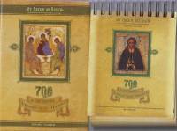 Книга "От Пасхи до Пасхи" Православный календарь Москва 2014-2015 Твёрдая обл. 96 с. С цветными иллю
