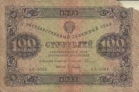 (Оникер Л.) Банкнота РСФСР 1923 год 100 рублей  Г.Я. Сокольников 1-й выпуск F