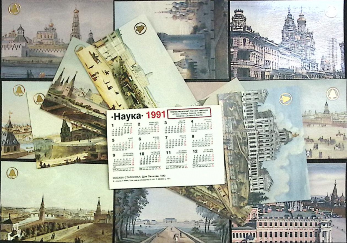 Набор календарей 16 шт., &quot;Москва старинная&quot;, 1991 г