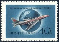 1958-078 Марка СССР Ту-104 Перф греб 12:12¼   Гражданский воздушный флот СССР I Θ