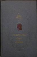 Книга "Талисман" 1975 Б. Мейлах Москва Твёрдая обл. 367 с. Без илл.