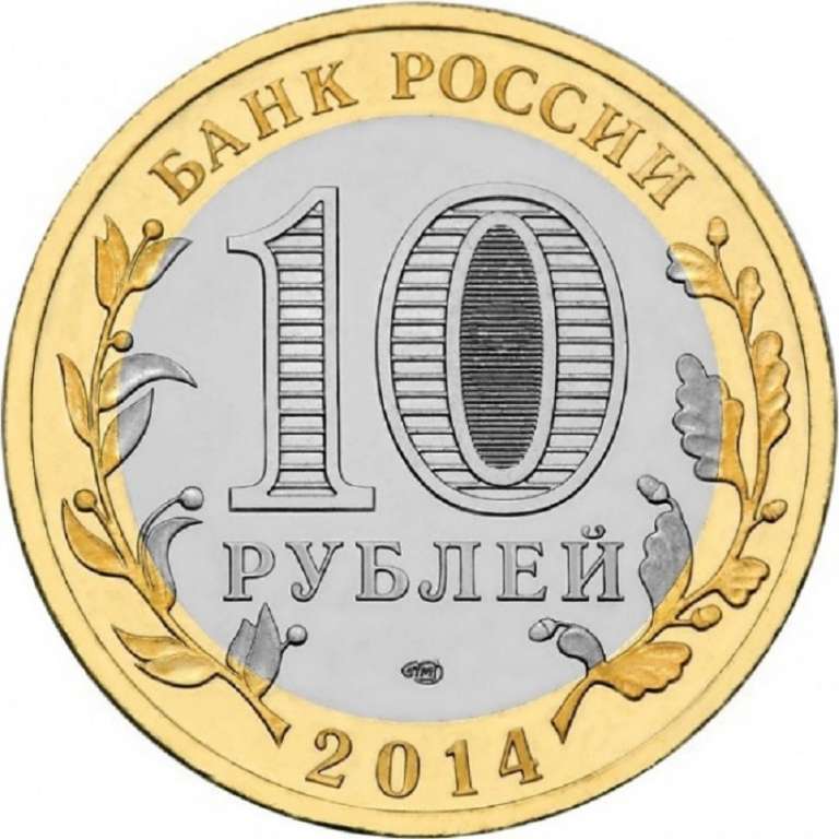 (083 спмд) Монета Россия 2014 год 10 рублей &quot;Тюменская область&quot;  Биметалл  UNC