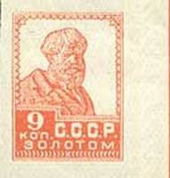 (1924-20g) Марка СССР "Крестьянин" Без перфорации, Вертикальные ВЗ (1926 г)    Стандартный выпуск (1