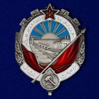 Муляж Орден Россия "Трудового Красного Знамени Туркменской ССР"  в коробке