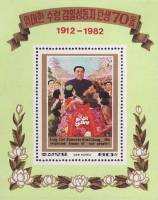 (1982-124) Блок марок  Северная Корея "Ким Ир Сен"   70 лет со дня рождения Ким Ир Сена III Θ