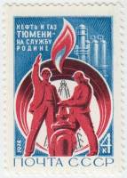1974-004 Марка СССР Нефтяники   Освоение тюменских нефтепромыслов. III O