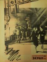 Журнал Советский экран 1961 № 20, октябрь Москва Мягкая обл. 21 с. С цв илл