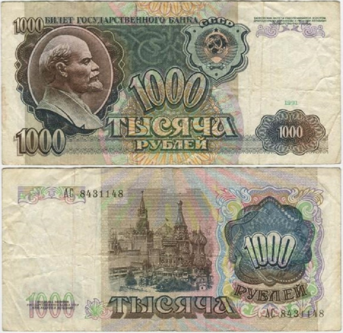 (серия    АА-ЭЯ) Банкнота СССР 1991 год 1 000 рублей    VF