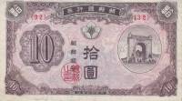 (№1949P-2) Банкнота Южная Корея 1949 год "10 Won"