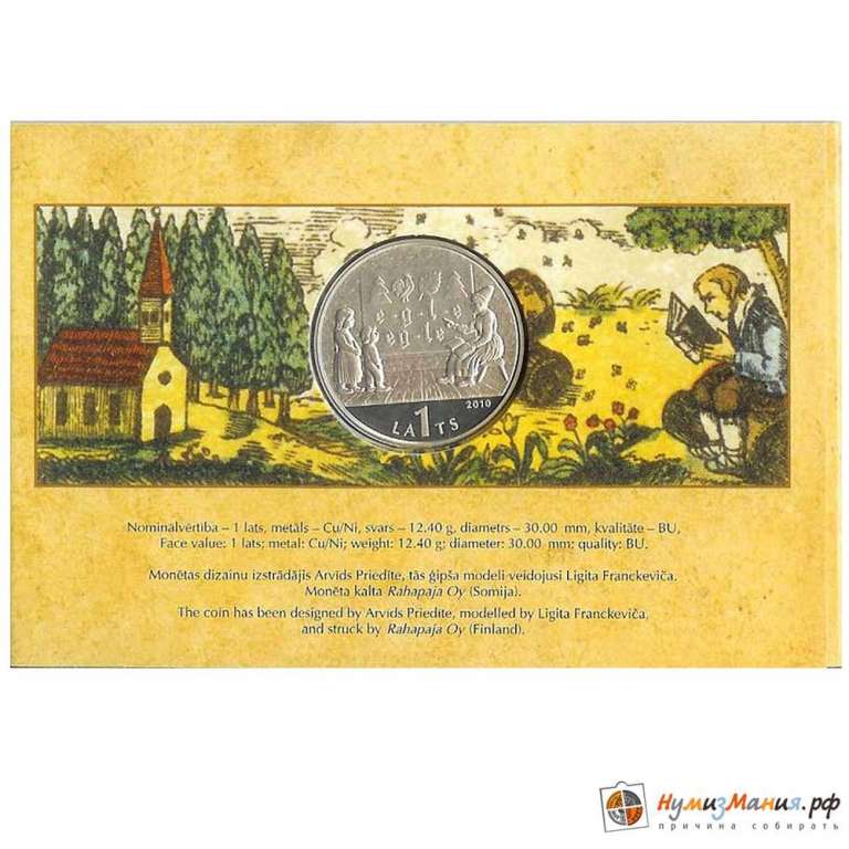 (19) Монета Латвия 2010 год 1 лат &quot;Латышская азбука&quot;  Медь-Никель  Буклет