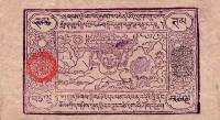 (№1913P-3) Банкнота Тибет 1913 год "15 Tam"