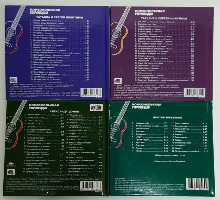 Набор компакт дисков, 4 шт. &quot;Сборник. Российские барды&quot; RMG 120 мм. (Сост. отл.)