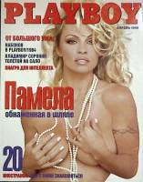 Журнал "Playboy" 1999 № 4 Москва Мягкая обл. 128 с. С цв илл