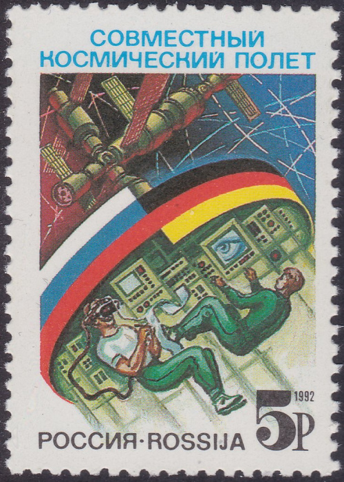 (1992-10) Марка Россия &quot;Орбитальный комплекс&quot;   Совместный космический полёт Россия-ФРГ III O