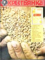 Журнал "Крестьянка" 1979 № 01, январь Москва Мягкая обл. 40 с. С цв илл