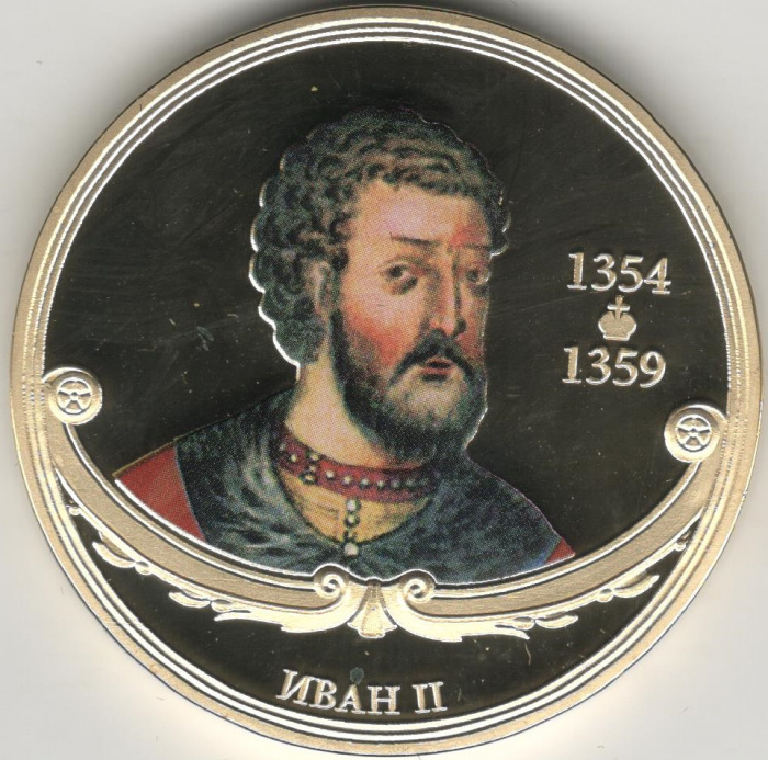 (ИМД) Медаль Россия &quot;Иван II&quot; Великие Государи России Сертификат Позолота  PROOF