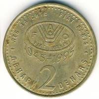 (№1995km6) Монета Македония 1995 год 2 Denari (50-летию А. Ф. О.)