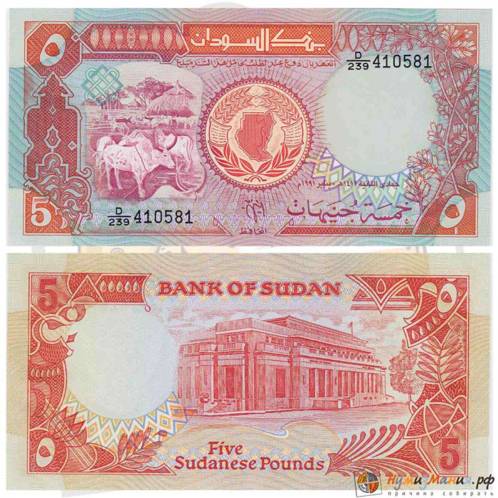 () Банкнота Судан 1985 год 5  &quot;&quot;   UNC