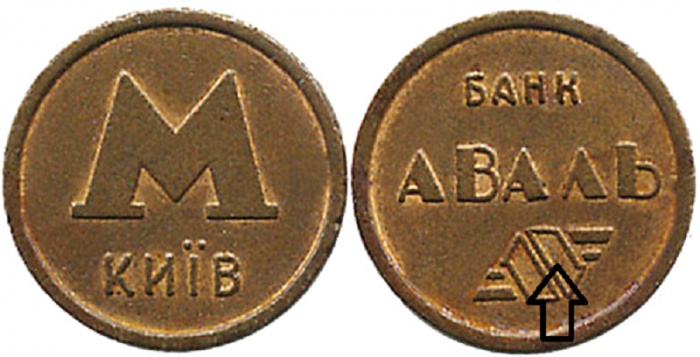(1993-1994) Жетон метро Украина Киев &quot;Банк Аваль&quot;  Логотип банка с окантовкой Латунь  XF