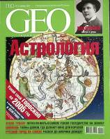 Журнал "Geo" 2004 № 12, декабрь Москва Мягкая обл. 755 с. С цв илл
