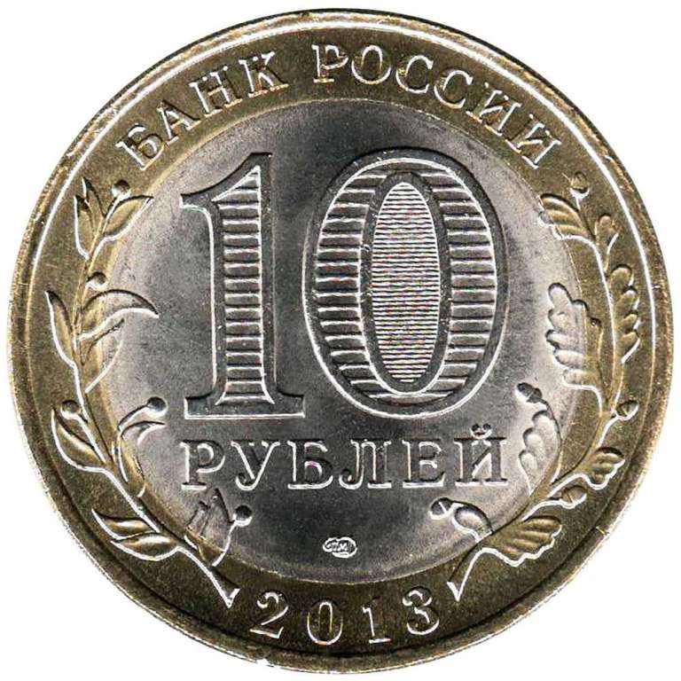 (077 спмд) Монета Россия 2013 год 10 рублей &quot;Северная Осетия-Алания&quot;  Цветная Биметалл  UNC