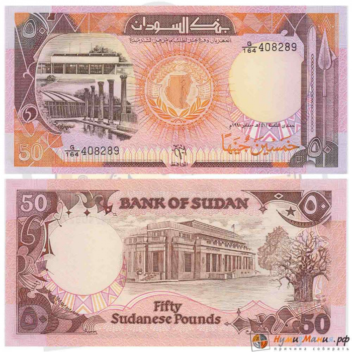 () Банкнота Судан 1991 год   &quot;&quot;   UNC