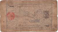 (№1912P-1 A) Банкнота Тибет 1912 год "5 Tam"