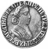 (1705, МД, плоск. чекан, новый орёл, кор. открытая) Монета Россия 1705 год 50 копеек    VF