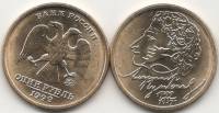 (1999 ммд) Монета Россия 1999 год 1 рубль "А.С. Пушкин. 200 лет со дня рождения"  Позолота  UNC