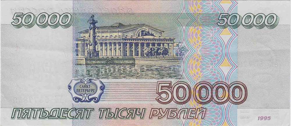 (серия    АА-ЯЯ) Банкнота Россия 1995 год 50 000 рублей    XF
