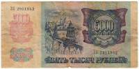 (серия    АА-ЯЯ) Банкнота Россия 1992 год 5 000 рублей "Башни Кремля"   F