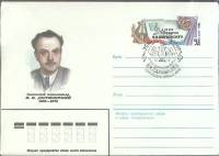 (1984-год)Худож. конв. ом+сг СССР "И.И. Дзержинский"     ППД Марка