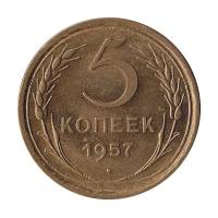 (1957) Монета СССР 1957 год 5 копеек   Бронза  UNC