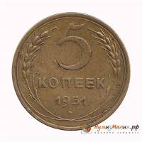 (1951) Монета СССР 1951 год 5 копеек   Бронза  XF