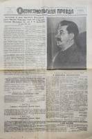 Газета Комсомольская Правда 24 июня 1941 г №146
