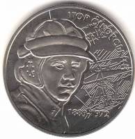 (130) Монета Украина 2009 год 2 гривны "Игорь Сикорский"  Нейзильбер  PROOF