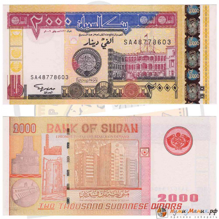 () Банкнота Судан 2002 год 2 000  &quot;&quot;   UNC
