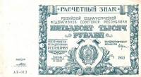 (Порохов И.Г.) Банкнота РСФСР 1921 год 50 000 рублей   ВЗ Теневые Звёзды VF