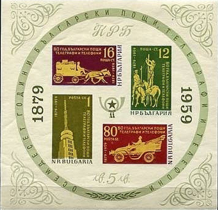 (1959-018-021) Блок Болгария &quot;80 лет почте Болгарии&quot;   80-летие болгарской почты II O