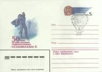 (1984-год)Худож. конв. ом+сг СССР "ОСОАВИАХИМ-1"     ППД Марка