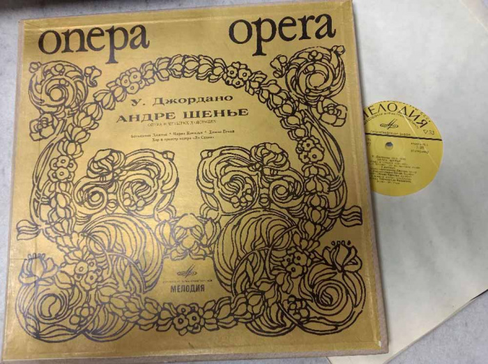 Набор виниловых пластинок (2 шт) &quot;У.Джордано. Андре шенье.Опера в четырех действиях&quot; Мелодия 300 мм.