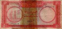 (№1960P-5a) Банкнота Катар и Дубай 1960 год "50 Riyals "Катарский риал"