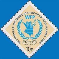 (2009-078) Марка Россия "Эмблема программы"   Всемирная продовольственная программа ООН III O
