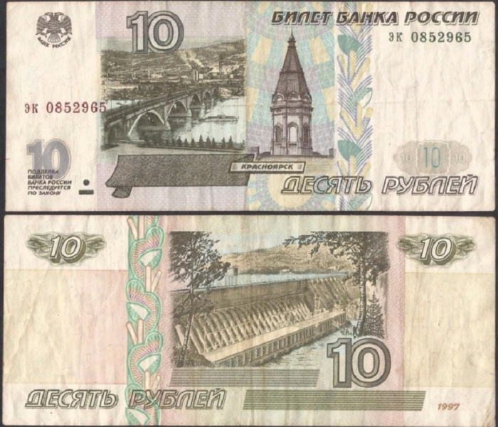 (серия аа-ял) Банкнота Россия 1997 год 10 рублей   (Без модификации) VF
