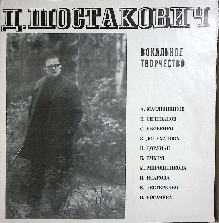 Набор виниловых пластинок (6 шт) &quot;Д. Шостакович. Нос. Катерина Измайлова&quot; Мелодия 300 мм. Excellent