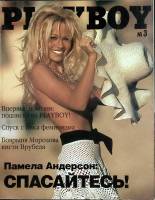 Журнал "Playboy" № 3 Москва  Мягкая обл. 138 с. С цв илл