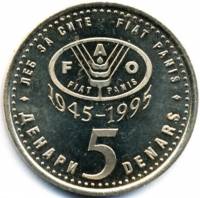 (№1995km7a) Монета Македония 1995 год 5 Denari (50-летию А. Ф. О.)
